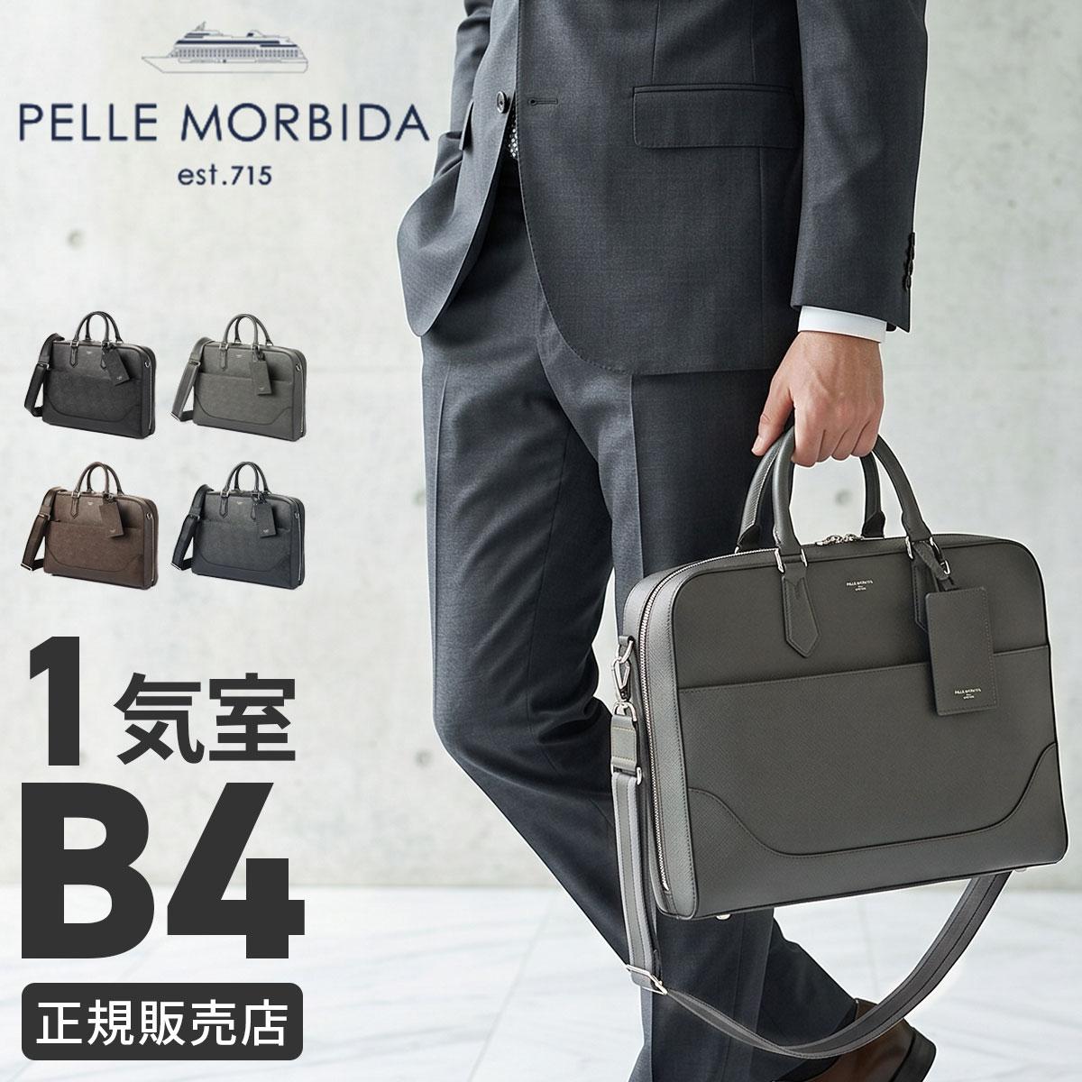 ペッレモルビダ キャピターノ ブリーフケース PELLE MORBIDA pmo-ca013a