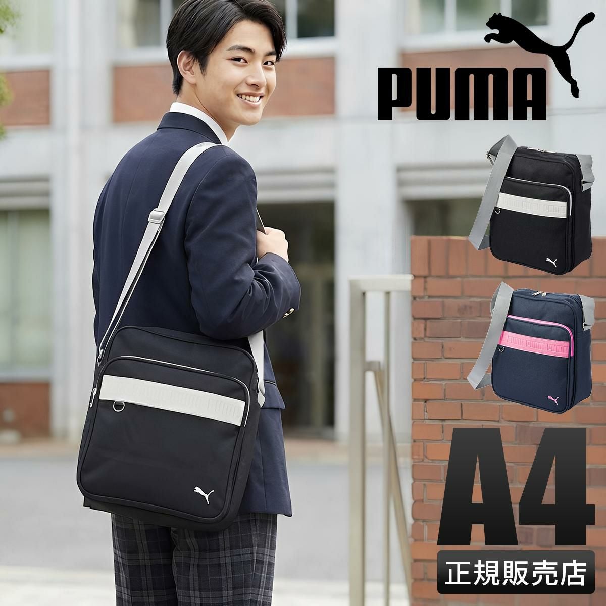 プーマ スクールショルダー ショルダーバッグ PUMA puma-j20140