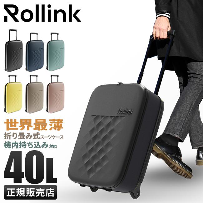 ローリンク FLEX スーツケース Rollink rollink