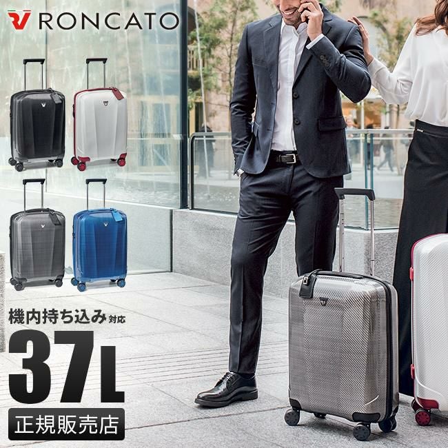 ロンカート WE ARE スーツケース  roncato-5953