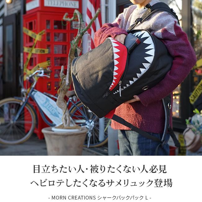 モーンクリエイションズ シャーク リュック サメリュック 20L MORN モーンクリエイションズ シャーク リュック サメリュック 20L MORN