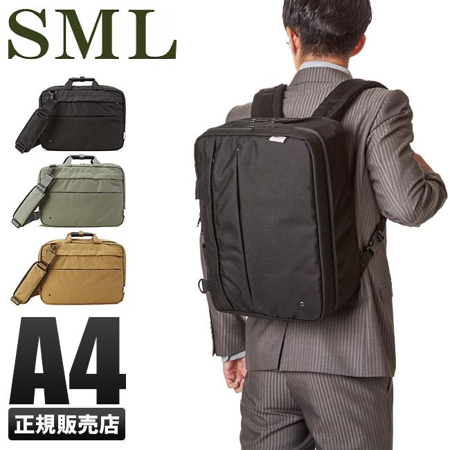 エスエムエル SML 3WAY ビジネスバッグ リュック 拡張 ノートPC A4 sml