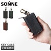 ゾンネ シロッコ キーケース キーホルダー SONNE sod007b