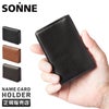 ゾンネ シャーフ カードケース 名刺入れ SONNE sos004a