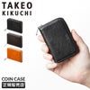 タケオキクチ アルド小物 小銭入れ コインケース TAKEO KIKUCHI tk-177626