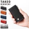 タケオキクチ ピエール小物 キーケース キーホルダー TAKEO KIKUCHI tk-181612