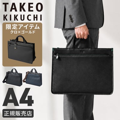 タケオキクチ ビジネスバッグ A4 B4 2WAY TAKEO KIKUCHI NAVI 271502 