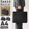 タケオキクチ ナビ ブリーフケース TAKEO KIKUCHI tk-271501