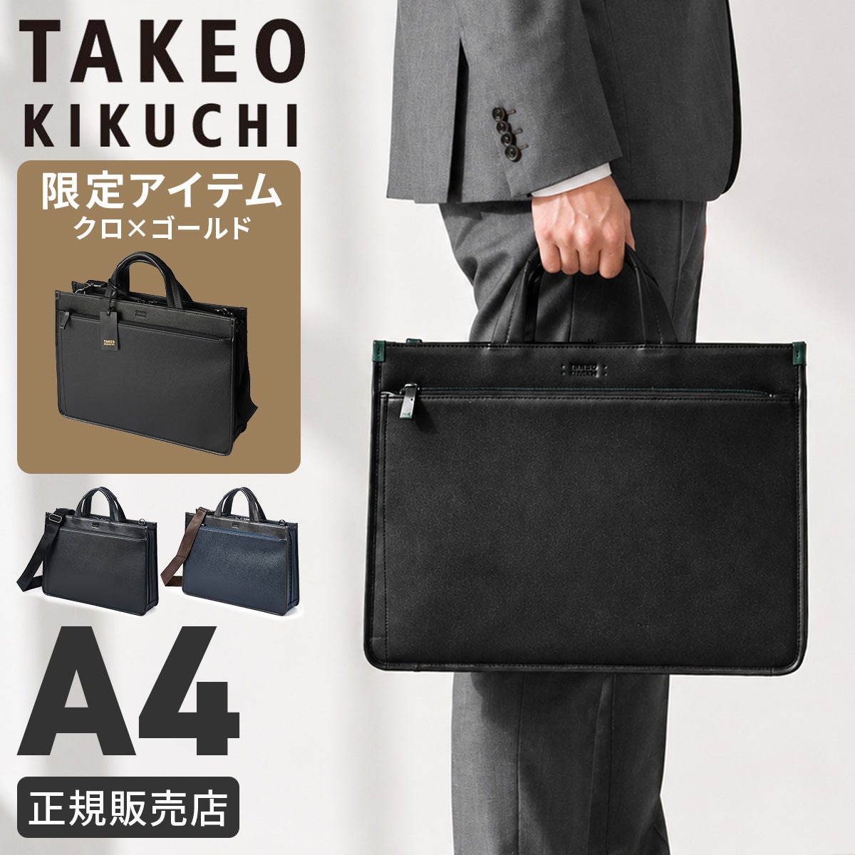 タケオキクチ ナビ ブリーフケース TAKEO KIKUCHI tk-271501