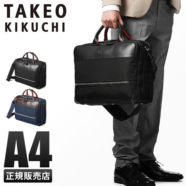 タケオキクチ トリッパー ブリーフケース TAKEO KIKUCHI tk-716521