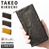 タケオキクチ オイスター小物 長財布 TAKEO KIKUCHI tk-720627