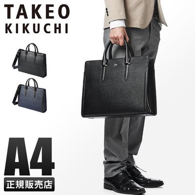 タケオキクチ ブリーフ ビジネスバッグ A4 B4 2WAY TAKEO KIKUCHI 