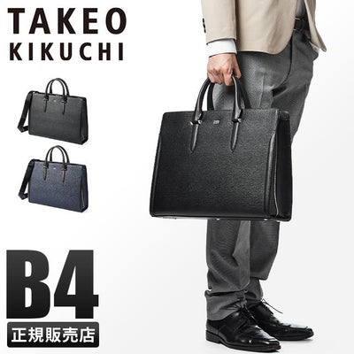 タケオキクチ トートバッグ ビジネストート ビジカジ A4 B4 PC TAKEO 