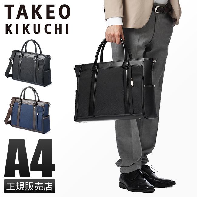 タケオキクチ ビジネスバッグ ビジネストートバッグ A4 2WAY TAKEO