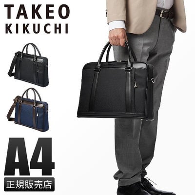 タケオキクチ トートバッグ ビジネスバッグ A4 B4 PC 13.3インチ 2WAY 