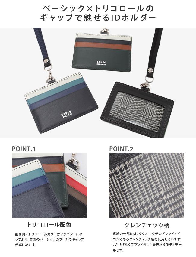 タケオキクチ IDカードホルダー IDカードケース IDホルダー IDケース