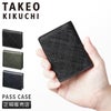 タケオキクチ シグマ小物 カードケース 名刺入れ TAKEO KIKUCHI tk-727624