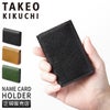 タケオキクチ パナマ小物 カードケース 名刺入れ TAKEO KIKUCHI tk-729623