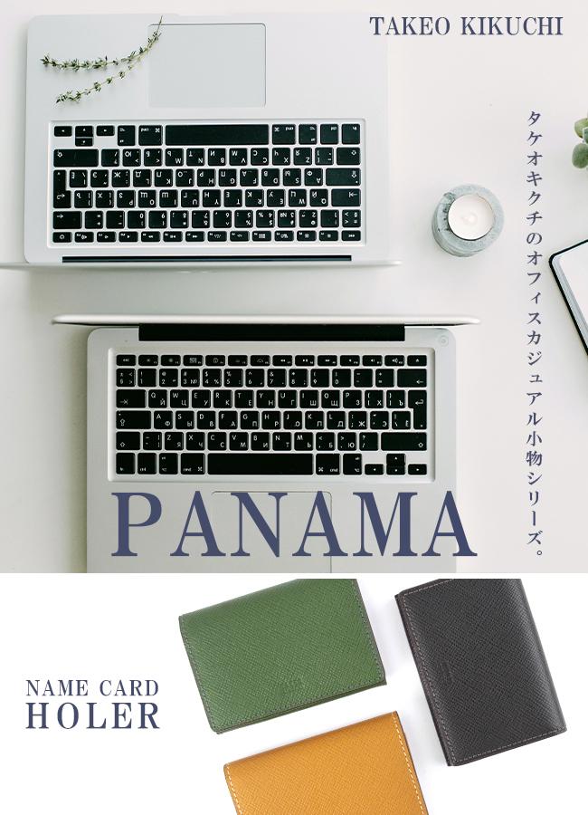 タケオキクチ パナマ小物 カードケース 名刺入れ TAKEO KIKUCHI tk-729623