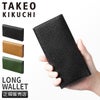 タケオキクチ パナマ小物 長財布 TAKEO KIKUCHI tk-729626