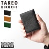 タケオキクチ パナマ カードケース 名刺入れ TAKEO KIKUCHI tk-729629
