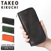タケオキクチ コイン小物 長財布 TAKEO KIKUCHI tk-730617