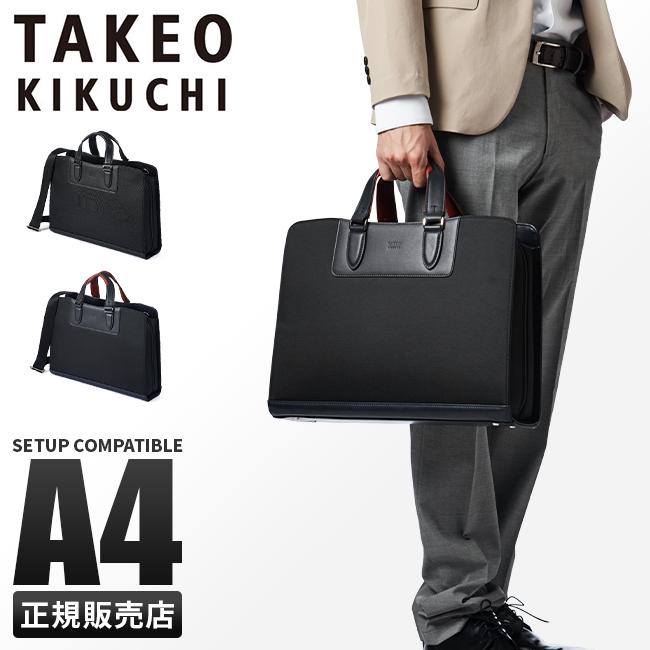 タケオキクチ ビジネスバッグ ブリーフ A4 2WAY TAKEO KIKUCHI 736512