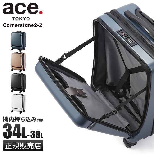トーキョーレーベル コーナーストーン2Z スーツケース ace. TOKYO LABEL tokyo-06863