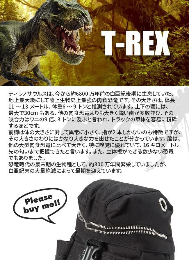 モーンクリエイションズ ティラノサウルス ポーチ  tr-104