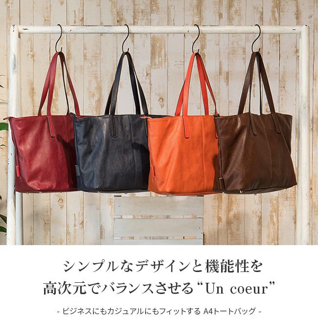 アンクール カラーズ トートバッグ Un coeur un-311285