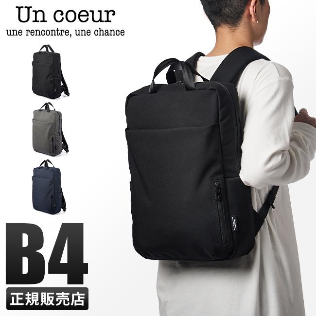 アンクール TORO2 ビジネスリュック Un coeur un-k902096