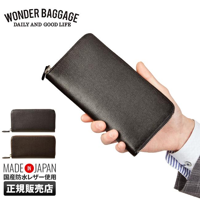 ワンダーバゲージ  長財布 WONDER BAGGAGE wb-a-008