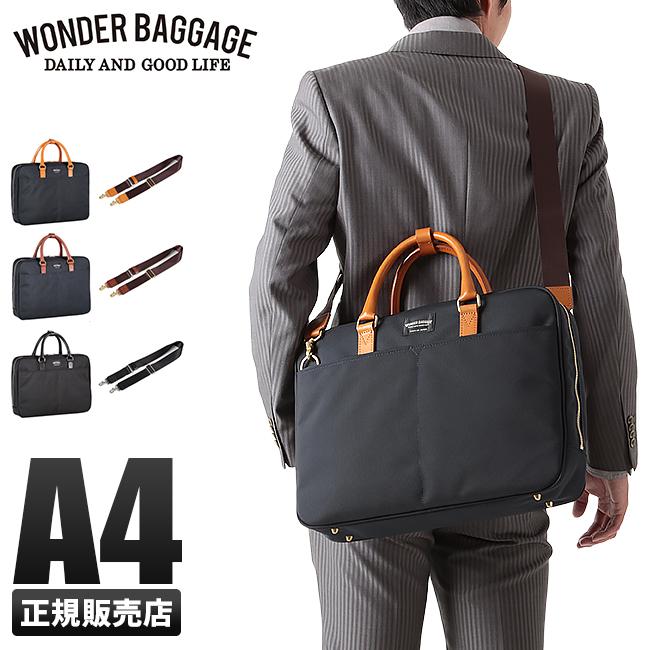 ワンダーバゲージ グッドマンズ ブリーフケース WONDER BAGGAGE wb-g-011