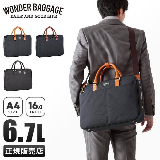 ワンダーバゲージ グッドマンズ ブリーフケース WONDER BAGGAGE wb-g-011