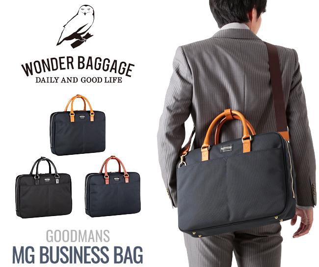ワンダーバゲージ グッドマンズ ブリーフケース WONDER BAGGAGE wb-g-011
