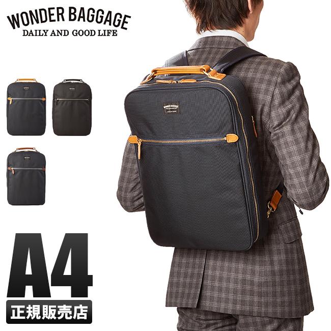 ワンダーバゲージ グッドマンズ ビジネスリュック WONDER BAGGAGE wb-g-026
