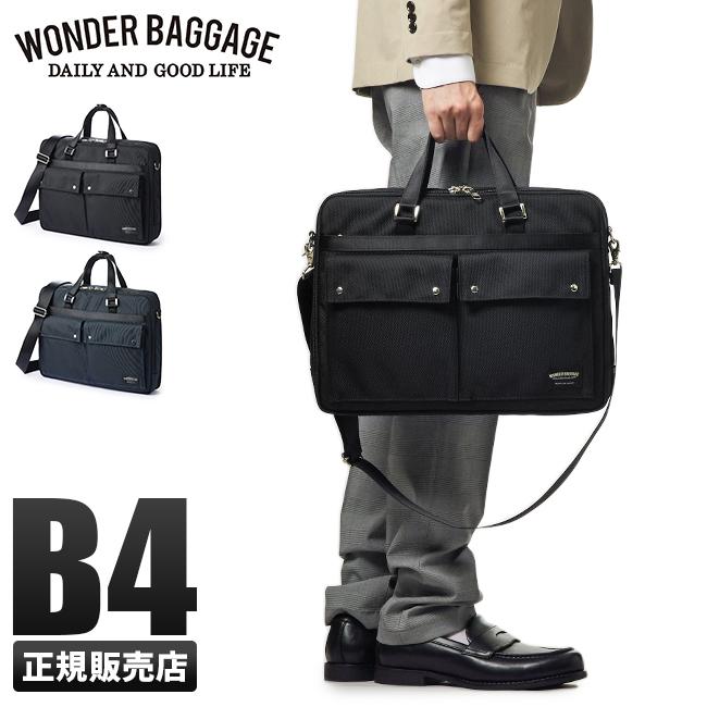 ワンダーバゲージ グッドマンズ ブリーフケース WONDER BAGGAGE wb-g-030