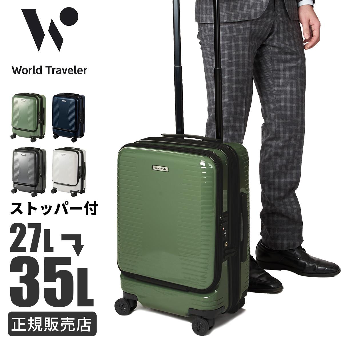 ワールドトラベラー プリマス スーツケース World Traveler wt-06701