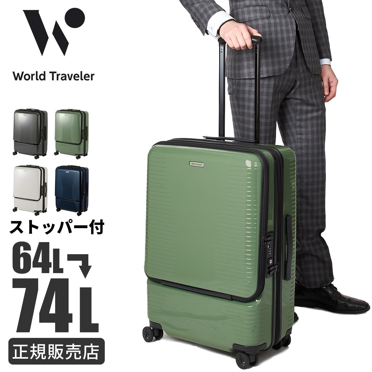 ワールドトラベラー プリマス スーツケース World Traveler wt-06702