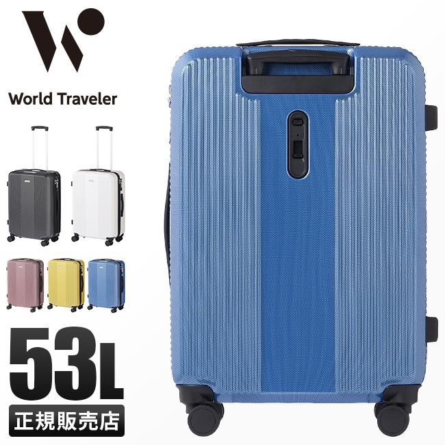 【美品】ワールドトラベラー【ボトムベイ 53L スーツケース】　ブラック World Traveler 特典付 ワールドトラベラー スーツケース ボトムベイ L