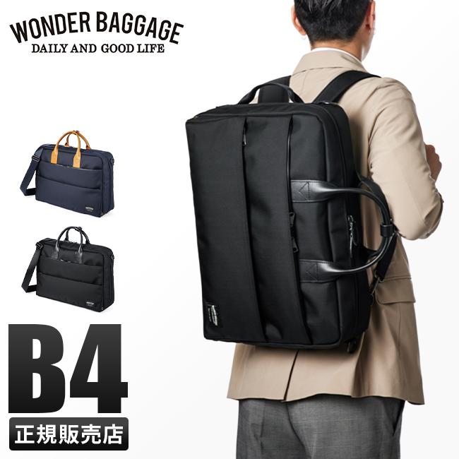 ３WAY ビジネスバッグ　WONDER BAGGAGE　ブラック WONDER BAGGAGE（ワンダーバゲージ） ビジネスリュック メンズ 3WAY