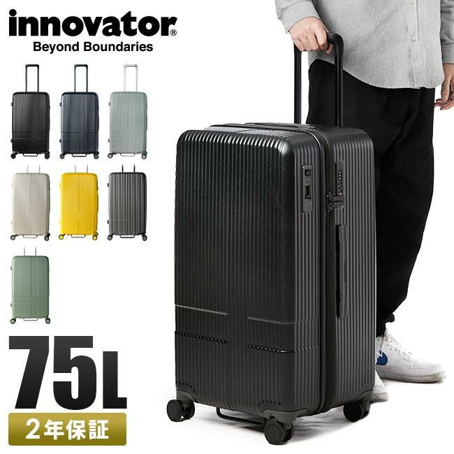 イノベーター エクストリームジャーニー スーツケース inovator inv70