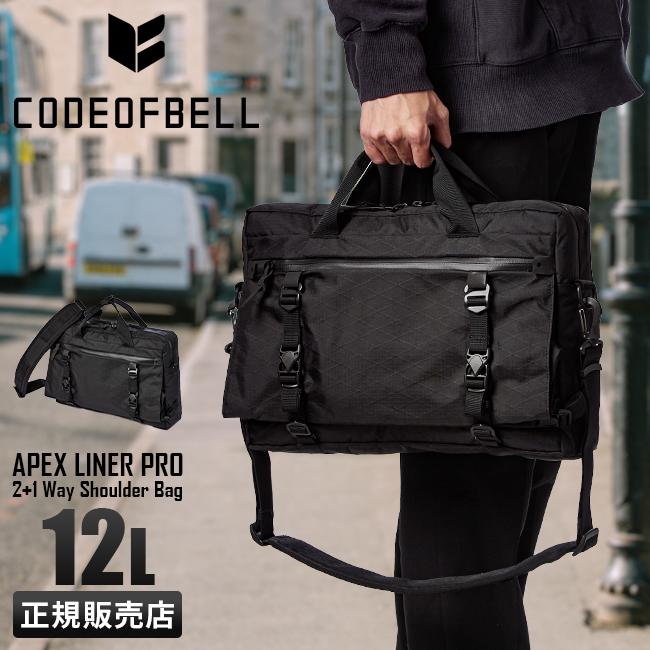 コードオブベル  ブリーフケース CODE OF BELL apex-liner-pro
