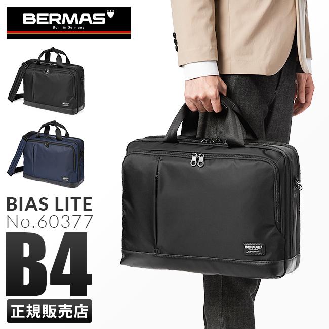 バーマス バイアスライト ブリーフケース BERMAS bermas-60377