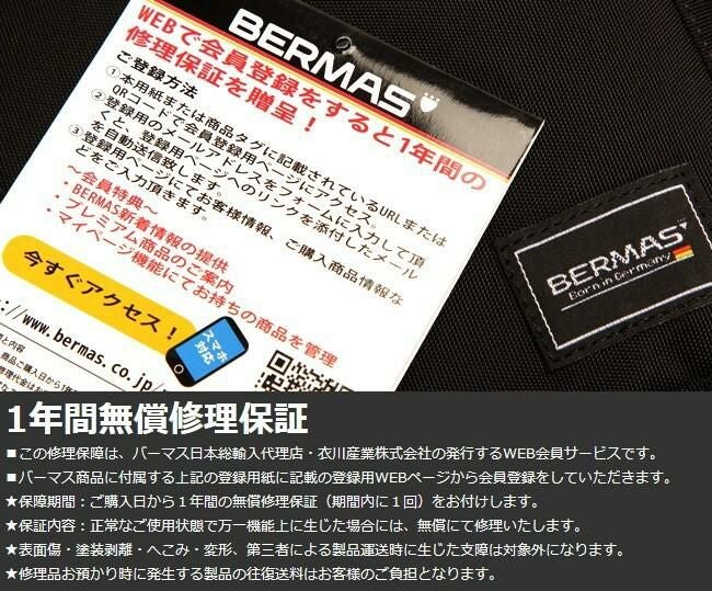 バーマス バイアスライト ブリーフケース BERMAS bermas-60378
