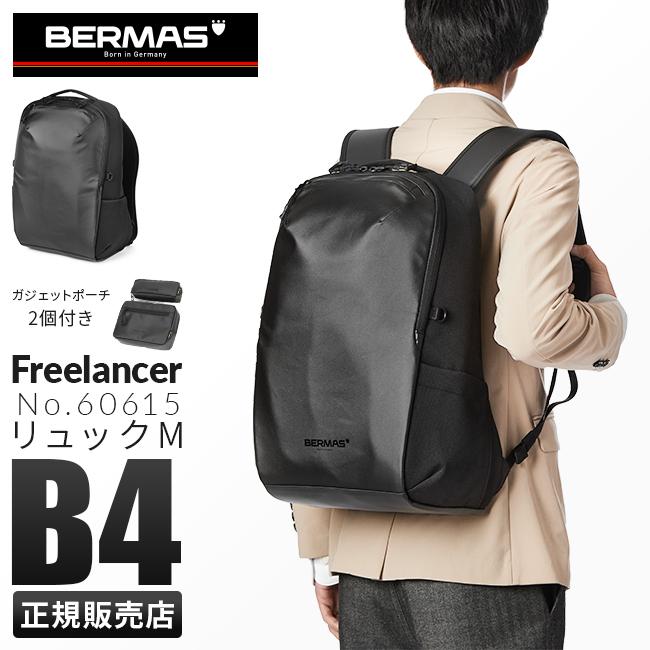 正規品1年保証】バーマス フリーランサープラス ビジネスリュック