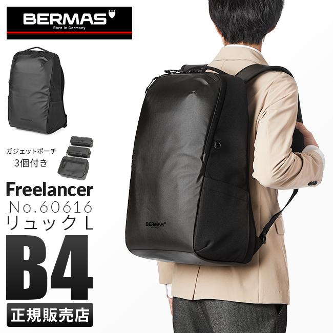 【生産終了モデル】バーマス BERMAS ビジネスリュック ブラック 生産終了モデル バーマス ビジネスリュック リュック M 2層式 ビジネス