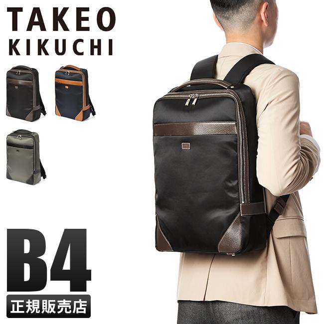 タケオキクチ リュック ビジネスバッグ A4 B4 TAKEO KIKUCHI 712721