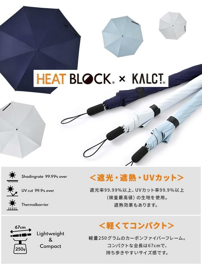 バグスロウ×アンベル カルクト 長傘 全天候型 晴雨兼用 完全遮光 遮熱 UVカット Amvel HEATBLOCK KALCT bugSlaw A1563
