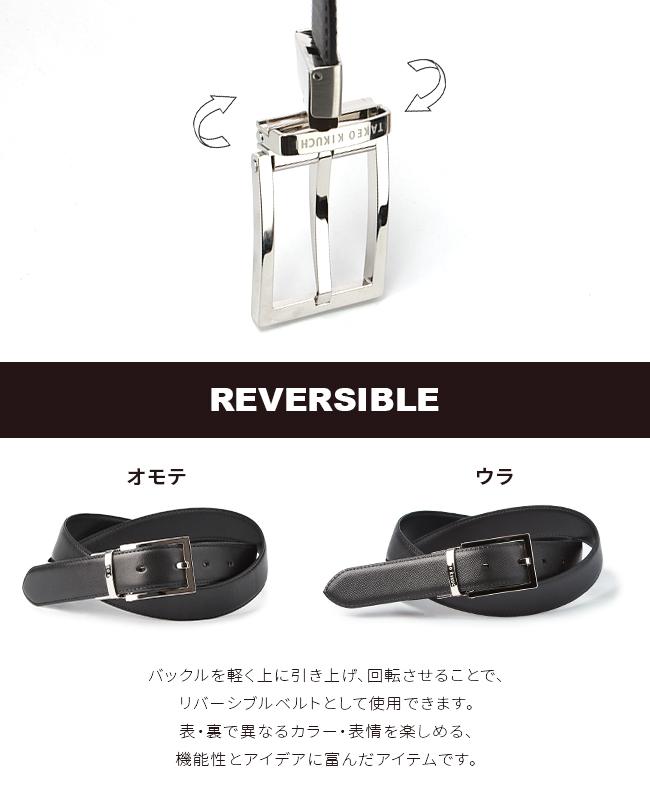 タケオキクチ ベルト ビジカジ リバーシブル 30mm ウエスト最大100cm